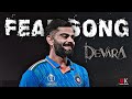 FEAR SONG VIRAT KOHLI VERSION UNISH KUMAR Viratkohli