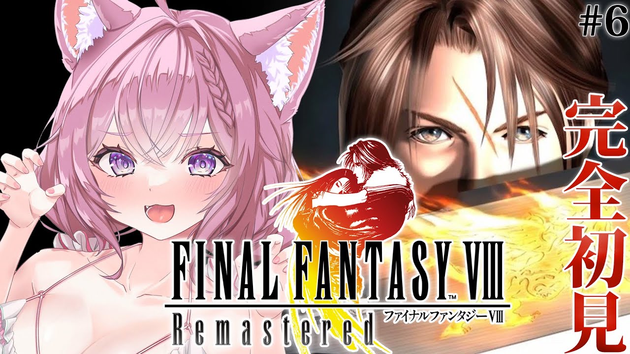 【FINAL FANTASY VIII / FF8】遂にファイナルファンタジー8へ！エスタエスタエスタ！！！！！ #6 【博衣こより/ホロライブ】