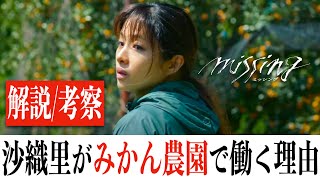 【感想/解説】missing/衝撃と感動で紡がれる今年度邦画No.1作品(※ネタバレあり感想)
