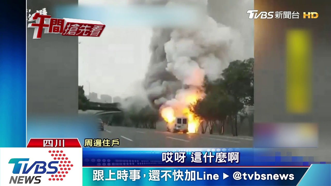 氯酸鈉釀禍 成都小巴士自燃爆炸傳巨響