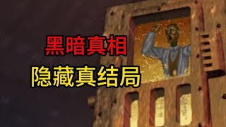 疯了，赋予永生后疯狂虐待，30年前的游戏竟如此黑暗… #游戏 #恐怖 #细思极恐【星之迷雾Lucky】