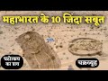 Evidence Of The Mahabharata Era Found During Excavations At The Kurukshetra Battlefield Real Evi