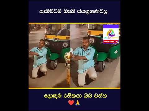 ලොකුම රසිකයා ඔබ වන්න...... #wadan