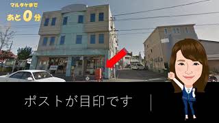 マルタケへいこう東浦編