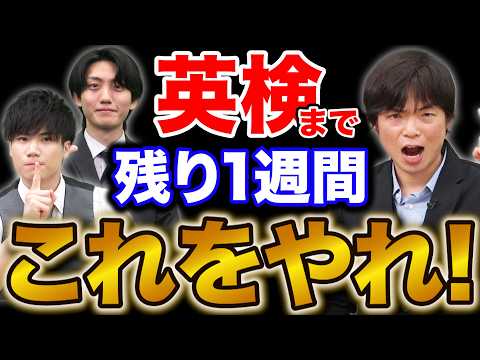【まだ間に合う】残り1週間で英検スコアを爆上げする方法