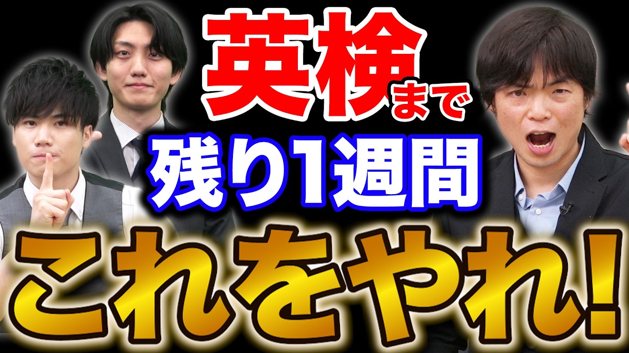【まだ間に合う】残り1週間で英検スコアを爆上げする方法