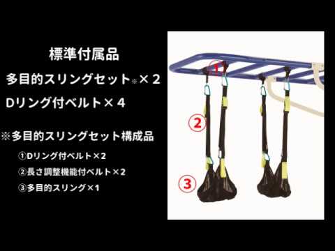 スリングセラピーベッドモビラ 機能説明・アプローチ法紹介