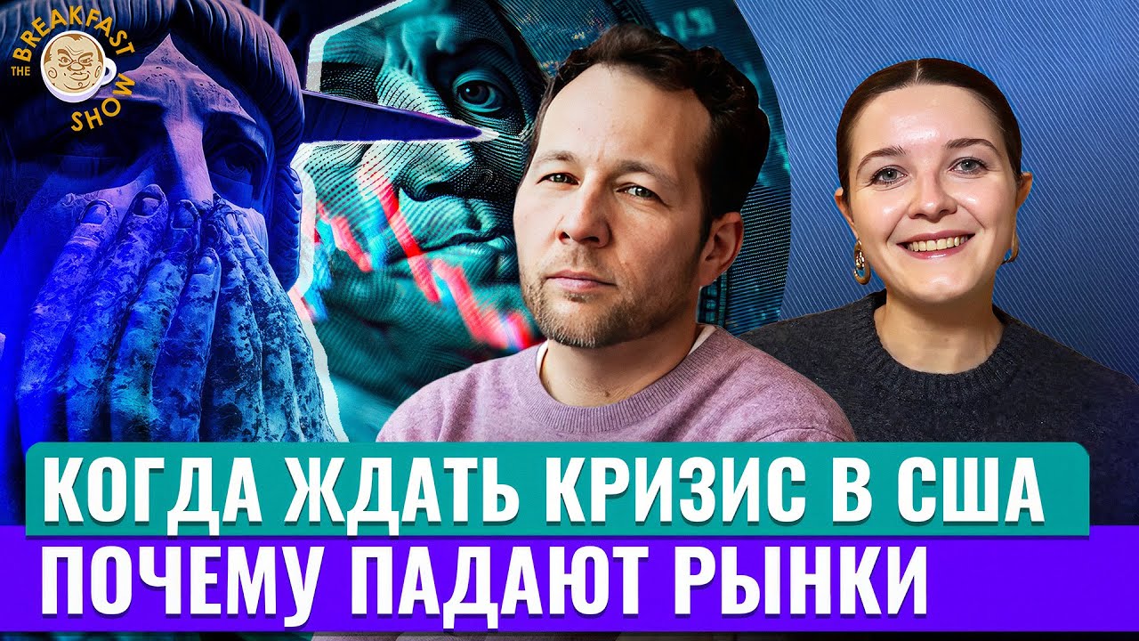 Риск кризиса в США и перегрев в России. Экономический смысл с Олегом Ицхоки