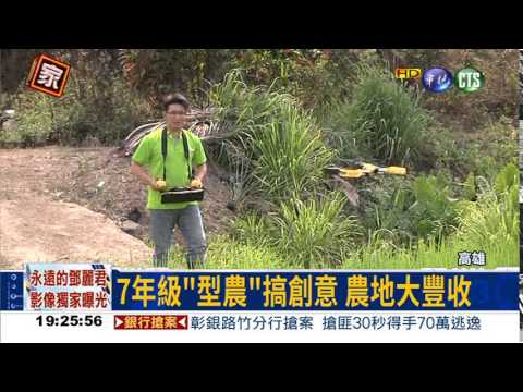 "空拍"巡水田 省人力更多產