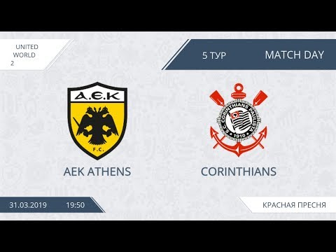 AFL19. United World 2. AEK Athens - Corinthians