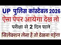 UP Police Constable Paper 2026 UP Police Constable Class UP Police Constable 2026 UP Constable