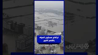 ارتفاع مستوى المياه بمدينة القصر الكبير بعد تسريع تفريغ حمولة سد وادي المخازن thumbnail