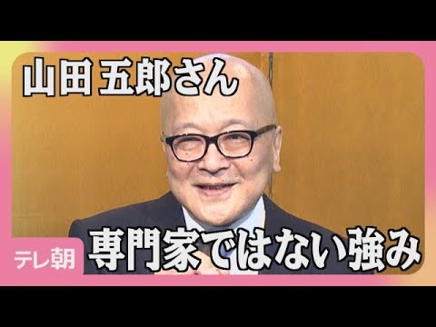【追悼】死去の前年に語っていた“山田五郎”という存在の強み…博覧強記の晩年の挑戦(2026年7月22日)