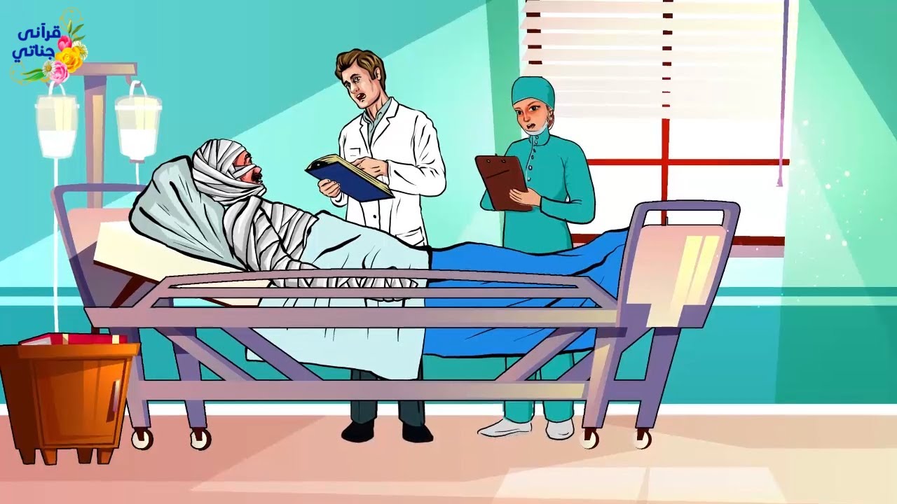 قصة رائعة هذا الطبيب جاءه مصاب بحروق شديدة لكن ذهولا كبيرا و تحولا عظيما حدث للطبيب ؟؟