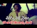 Thoorpu Velle Railu Movie Video Song Ko Ante Koyilamma Jyothi Mohan