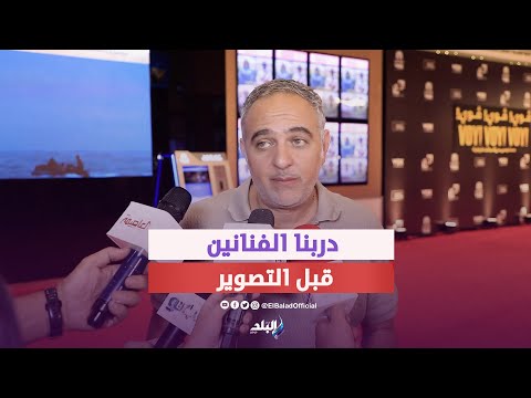 محمد حفظي اصعب مشهد بالنسبالي هو الهجرة الغير الشرعية.. الفيلم في شوية تحديات