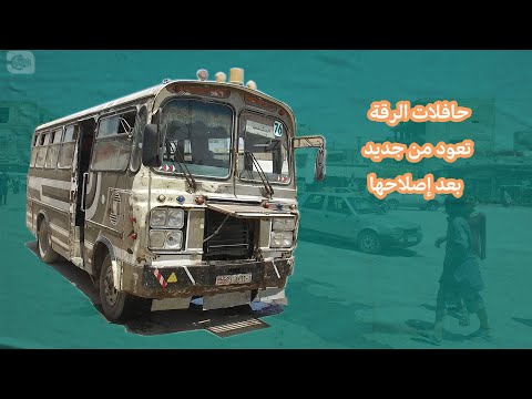 باصات الهوب هوب في الرقة تعود من جديد