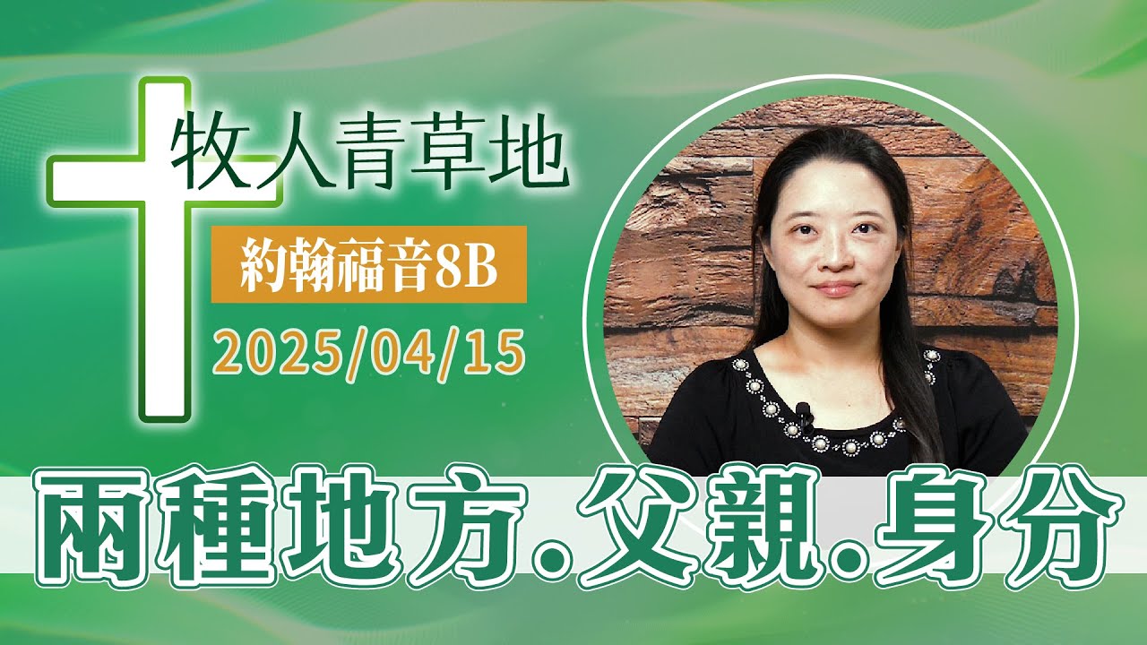 兩種地方、兩種父親、兩種身分