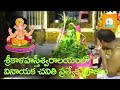Vinayaka Chavithi Special Pooja In Srikalahasti Temple Srikalahasti Ganeshchaturthi Andhraprdesh