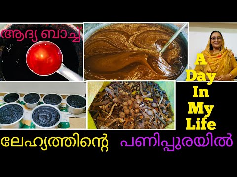 The details of making the first batch of Lehyam//A Day In My Life// Saji'sHomecafe//