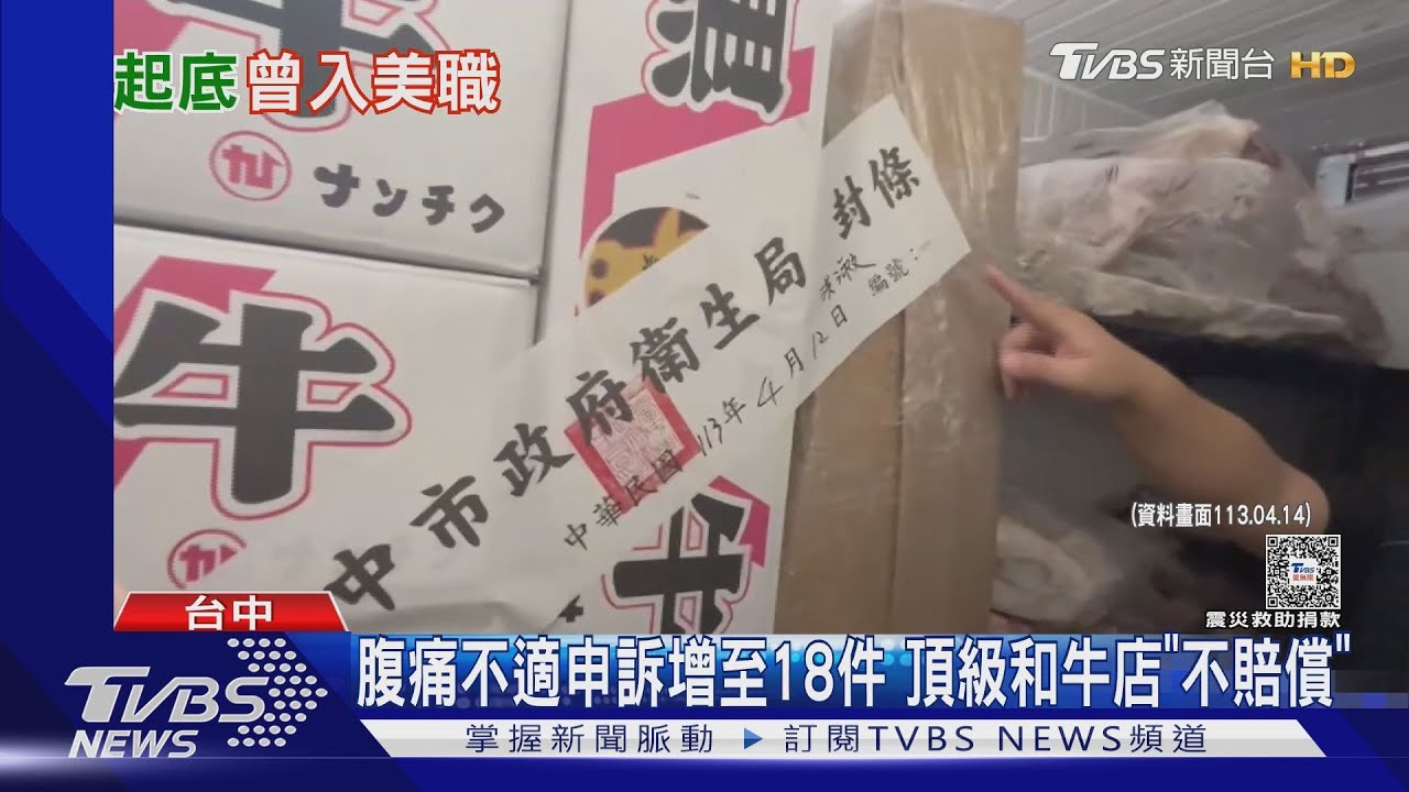 爆用過期肉! 和牛店「不認錯、不賠償」 起底老闆曾入美職