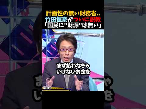 ㊗️200万再生！【竹田恒泰】計画性の無い財務省..｢国民に