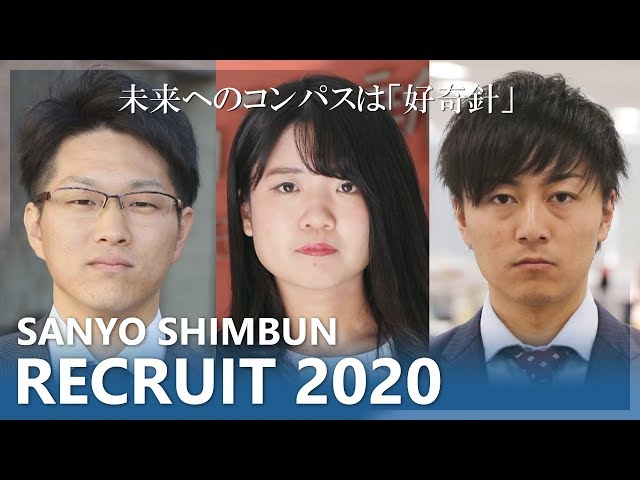 2020年度 山陽新聞社採用動画「やりがい編」