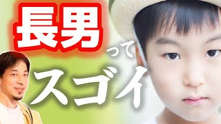 【幼少期の環境】長男に備わるとても優秀な能力。次男次女がモテやすいのは●●だから。子供は育つ環境によって成長に違いがでます。レアな企画・レアな発想力は幼少期の過ごし方にありました。【ひろゆき子育て】