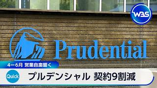 プルデンシャル 契約9割減 4-6月 営業自粛響く【WBS】