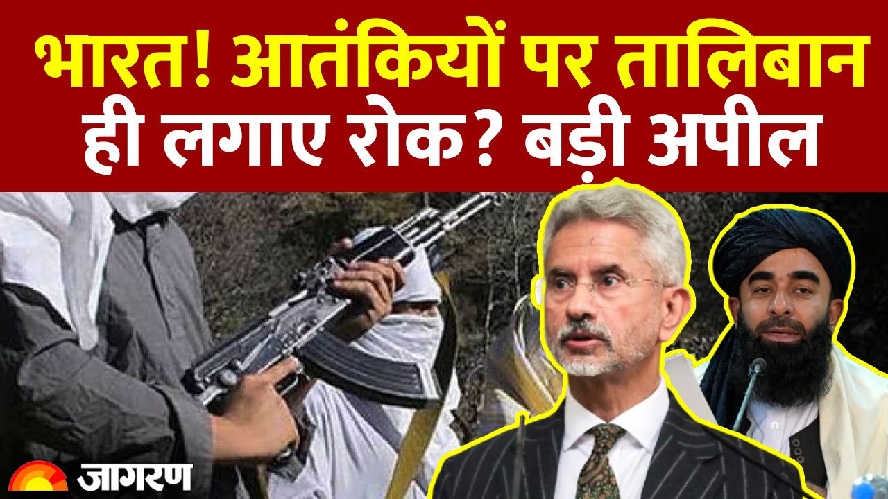 India UN Remarks on Taliban: आतंकियों पर तालिबान लगायेगा रोक? | Afghanistan | World News |Hindi News