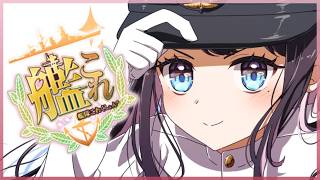【艦これ】寝起きにミッション消化っしょ【ぶいすぽ/花芽なずな】