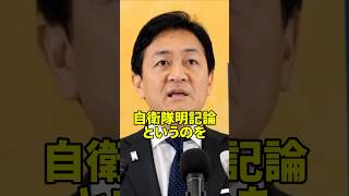 玉木雄一郎がズバリ「9条2項は…」自民党の欺瞞を暴く