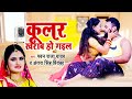 कूलर खराब हो गइल Pawan Raja Yadav Antra Singh Priyanka Coolar Kharab Ho Ga