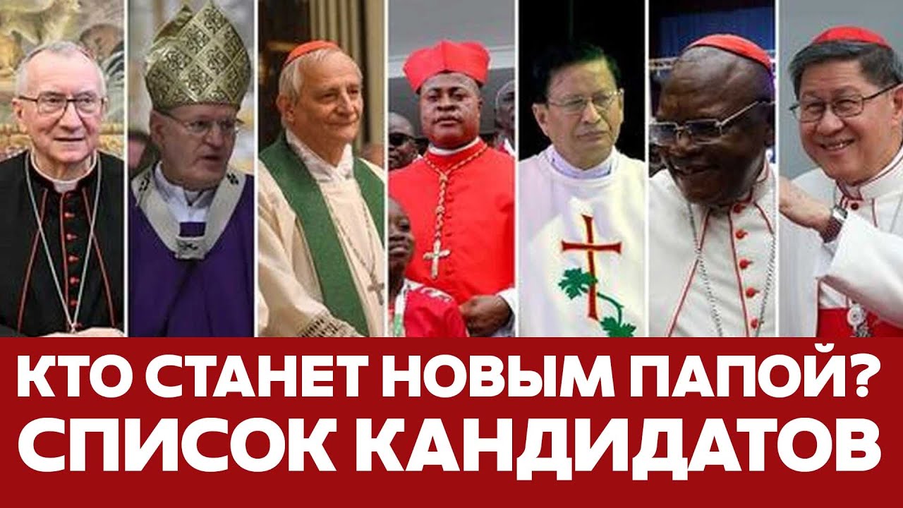 🔴 СРОЧНО Кто станет новым Папой Римским? Пророчество и кандидаты #новости #папаримский #франциск