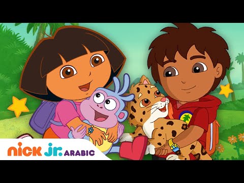 مغامرات دورا مغامرات دورا لمدة 30 دقيقة nick jr arabia