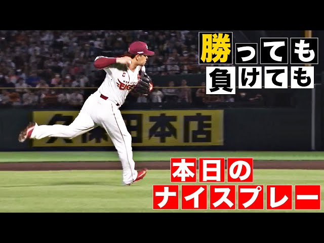 【勝っても】本日のナイスプレー【負けても】(2024年6月12日)