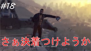 #18【Dying Light】予想外の出来事！　END