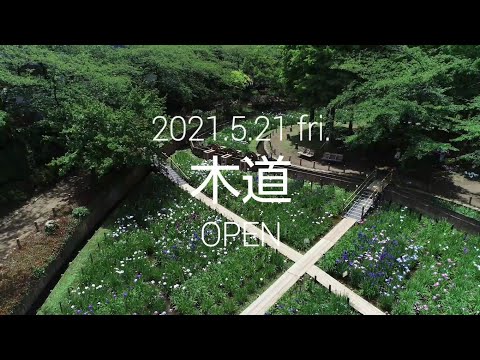 【しょうぶ沼公園】５月21日（金）木道OPEN！