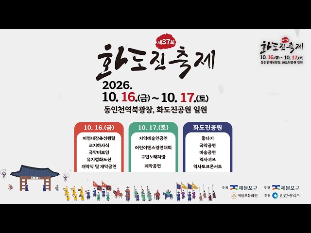 화도진 축제 YouTube 영상 썸네일