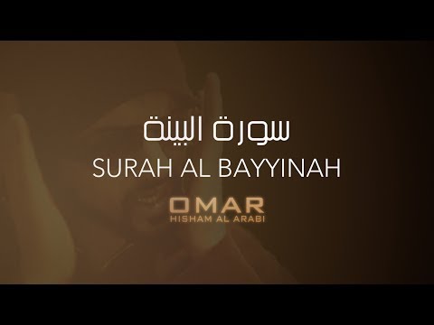 MOST EMOTIONAL QURAN RECITATION!! سورة البينة - تلاوة مؤثرة ومبكية جدا