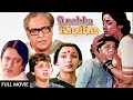 Old Hindi Classic Family Drama Full Movie Anokha Bandhan अनोखा बंधन Jeetendra Shab