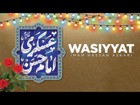 Advice of Imam Hasan Askari (a.s) | Wasiyyat Imam Hasan Askari (a.s)