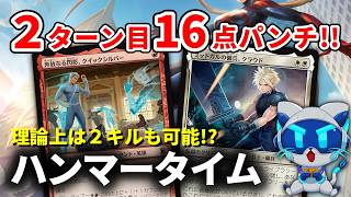 【MTGアリーナ】理不尽3キル!!全装備コスト踏み倒して一気にリーサル【スタンダード】