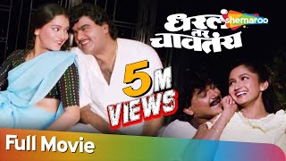 Dharla Tar Chavatay (HD)  Full Marathi Movie  Asho