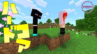はじめてのはーどこあ【マインクラフト統合版】