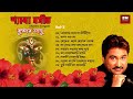 Shyama Sangeet - Kumar Sanu | শ্যামা সঙ্গীত - কুমার সানু | Devotional Song | V