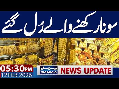 Gold Price in Pakistan | Latest Gold Rates | 05.30  PM News Update  | 12 Feb 2026 | SAMAA TV