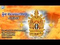 Suprabhatha Sri Manjunatha Bangalore Sisters Kannada Devotional Song