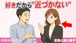 女性が近づかないのは拒否じゃない。見逃すと損するサイン…その理由、だいたいコレです