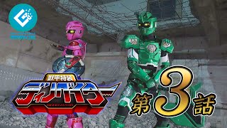 『獣甲特装ディノベイター』 - 第3話 「怪虫魔がエナジーを狙う！」